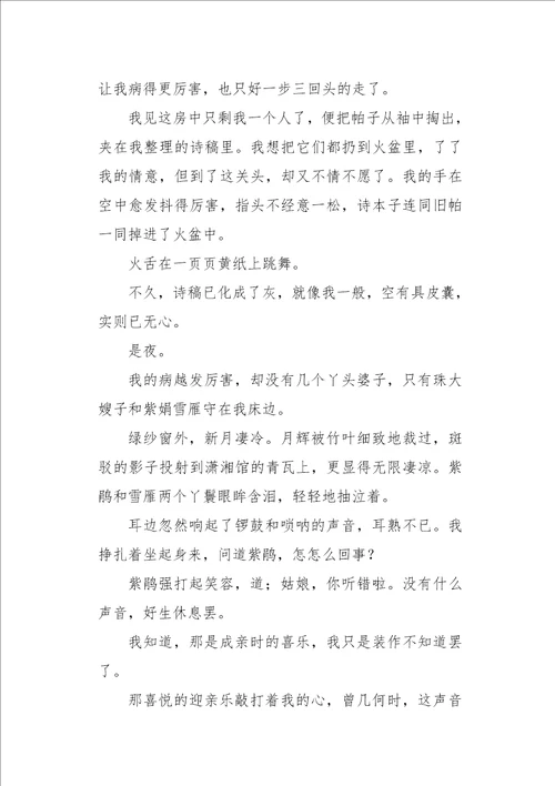 五年级作文状物林黛玉焚稿断痴情改写3000字