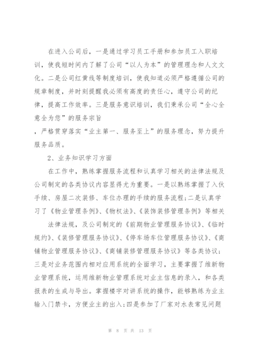 2022年客服人员工作总结范文.docx
