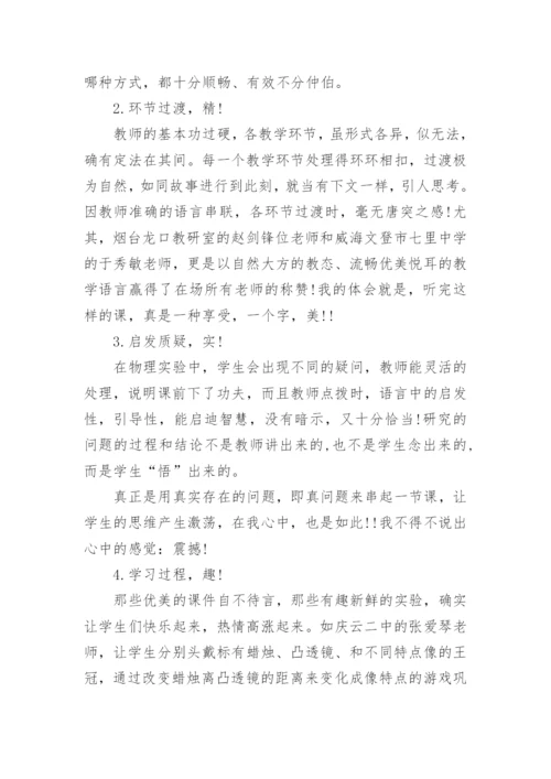 物理教师读书笔记心得体会（优秀3篇）.docx