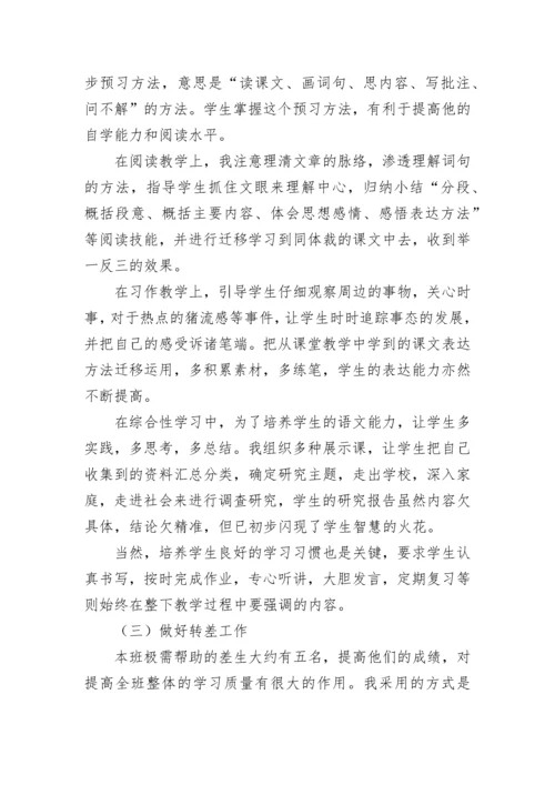 五年级语文教师述职报告.docx