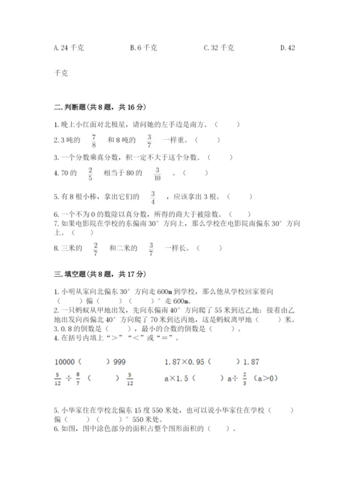 人教版六年级上册数学期中考试试卷精品（名师推荐）.docx