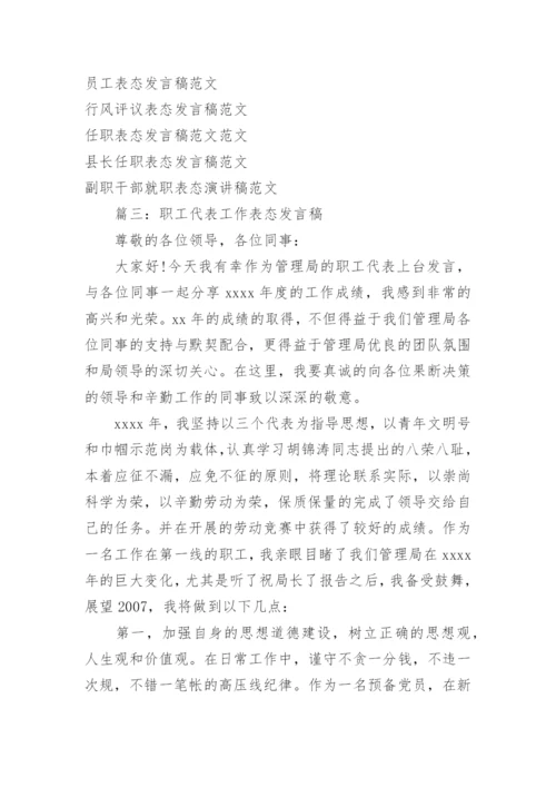 表态发言稿范文模板.docx