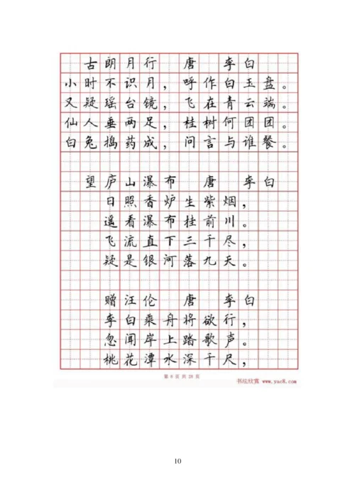 硬笔书法字帖《小学生必背古诗词八十首》.docx