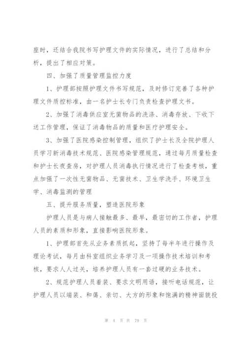 护理部年终工作总结.docx