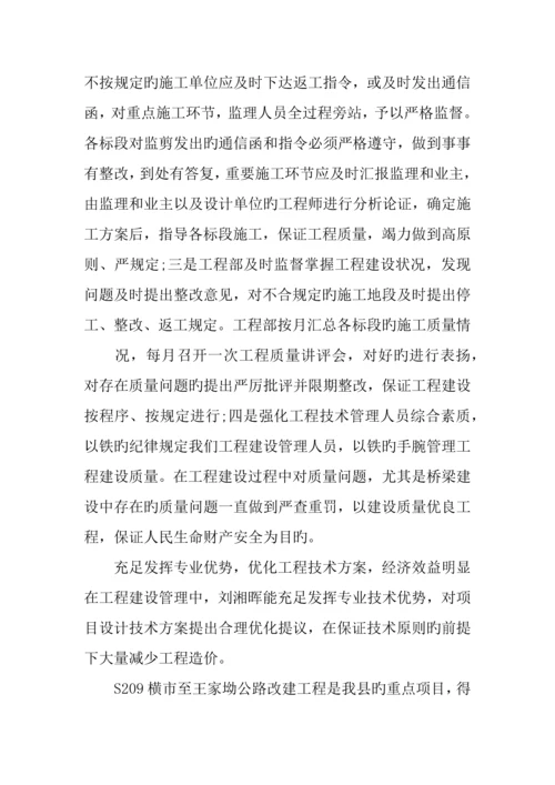 专业技术人员年度考核表个人总结.docx