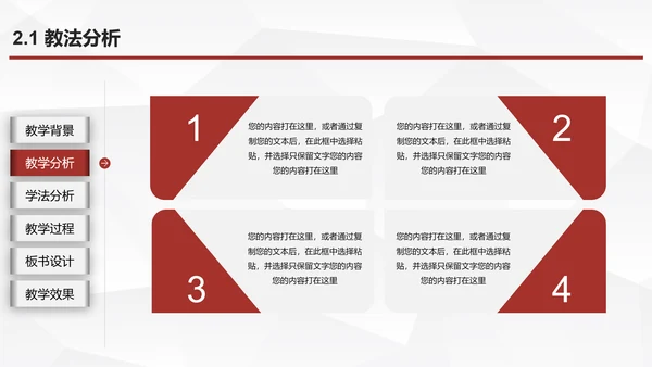 教育教学说课公开课PPT模板