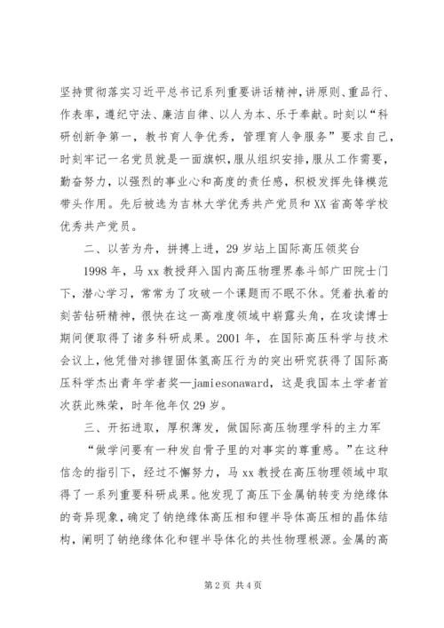 学院党员先锋事迹材料.docx