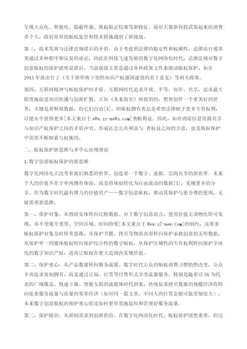 数字创意版权保护体系构建研究.docx