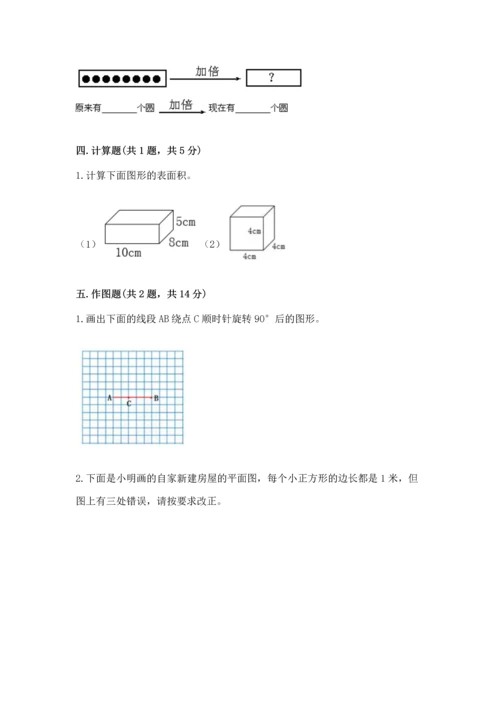 人教版五年级下册数学期末测试卷精品【黄金题型】.docx