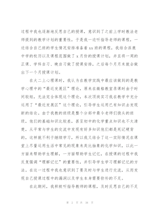 实习心得体会万能模板2000字2022.docx