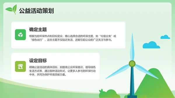 绿色插画风环保知识科普与行动指南PPT模板