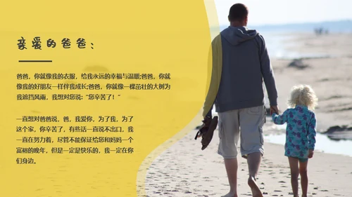 父新亲子活动谢谢你老爸通用PPT