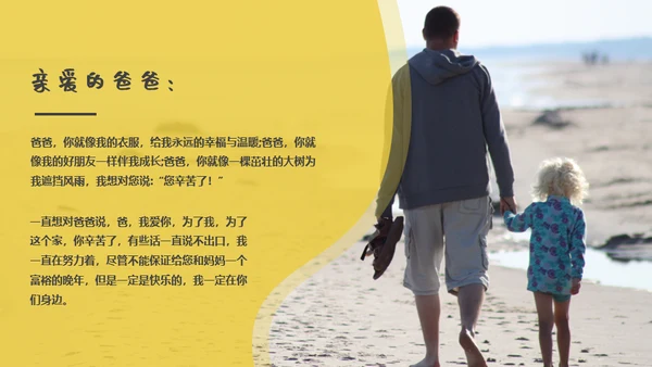 父新亲子活动谢谢你老爸通用PPT