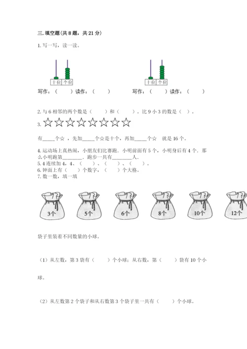 小学数学一年级上册期末测试卷及参考答案【黄金题型】.docx