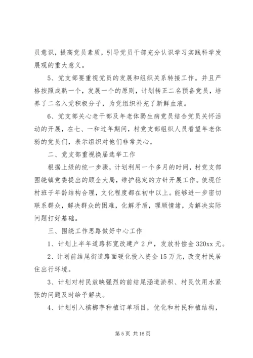 村党支部个人工作计划范文(供您参考).docx