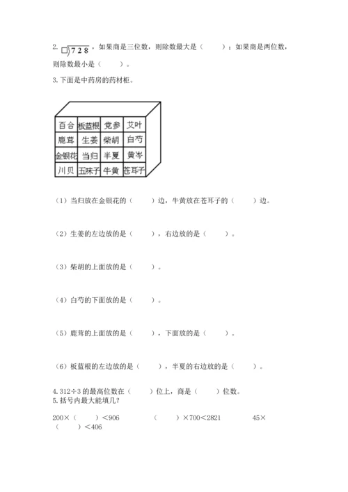 小学数学三年级下册期中测试卷及参考答案（综合卷）.docx