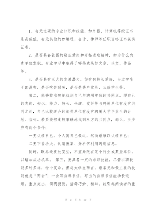 应届大学生就业指导规划心得体会 (3篇).docx