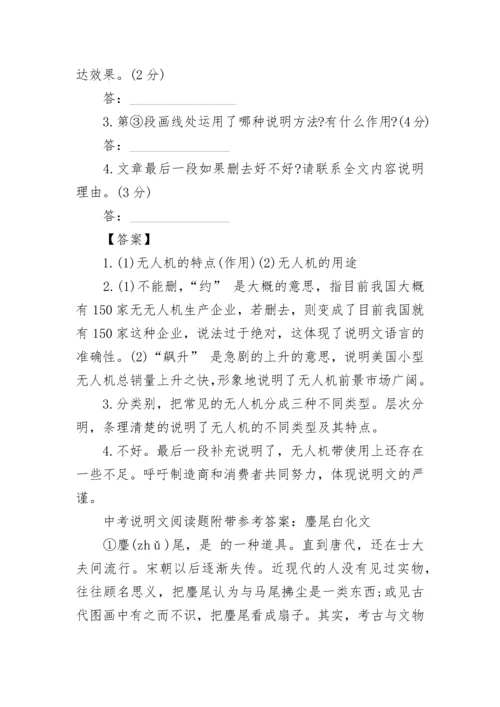 中考说明文阅读题附带参考答案整理.docx