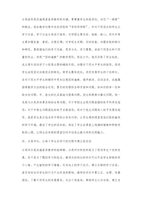 让差异教学异彩纷呈.docx