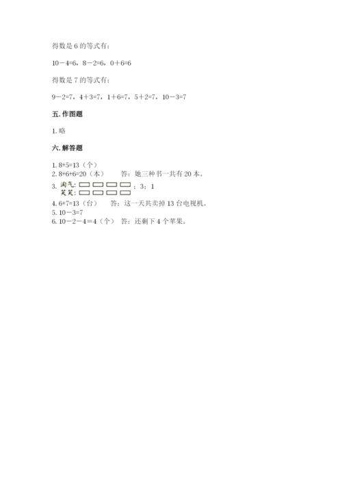 人教版一年级上册数学期末考试试卷附答案（典型题）.docx