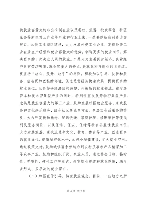 区再就业工作会议上的讲话.docx