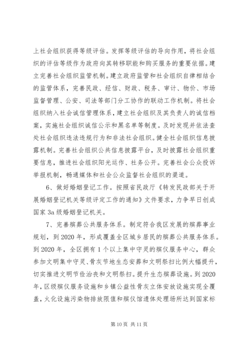 民政局“十三五”规划调研报告 (2).docx
