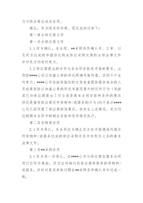 采购框架合同.docx