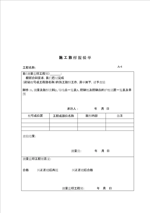 护栏工程监理细则修订稿