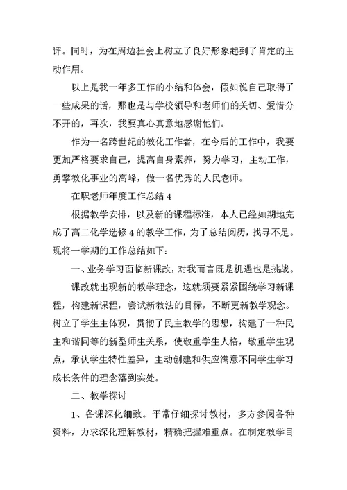 在职教师年度工作总结五篇