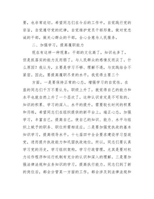 任前谈话领导讲话内容范文九篇.docx