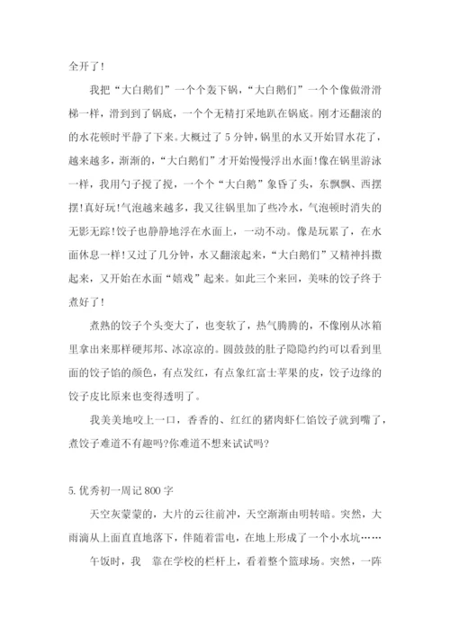 优秀初一周记800字(精选5篇).docx