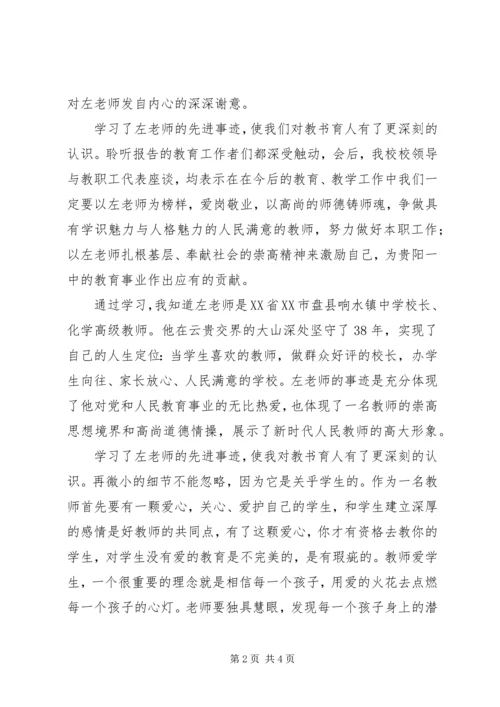 学习左相平先进事迹心得体会心得.docx