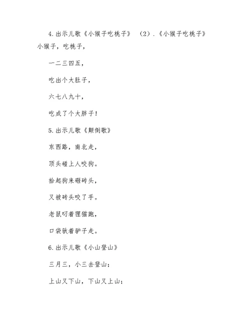 中班一字歌教案