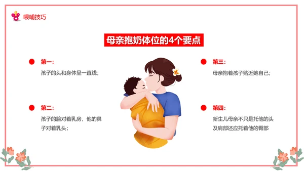 世界母乳喂养周关爱新生婴儿宝妈带娃PPT模板