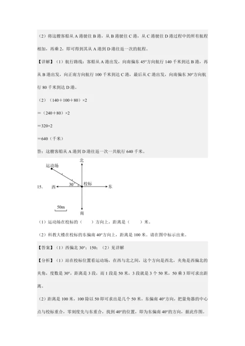 第二单元《位置与方向(二)》(解答题篇三大题型)单元复习讲义(知识梳理+典例精讲+专项精练)-202
