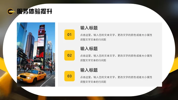 出租车行业年终工作总结报告通用PPT模板
