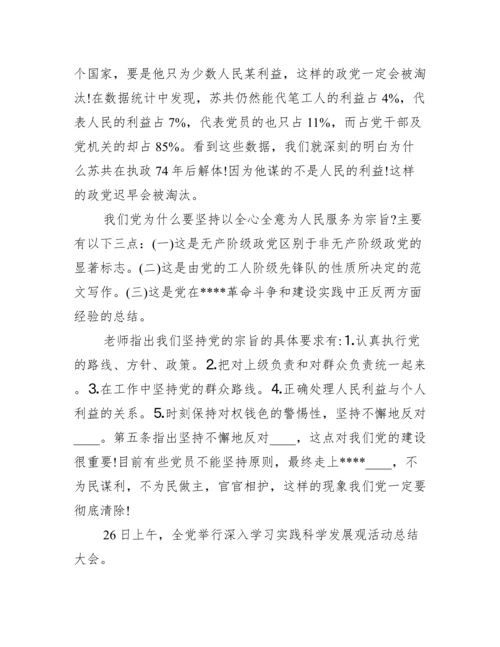 2023入党积极分子思想汇报集合11篇.docx