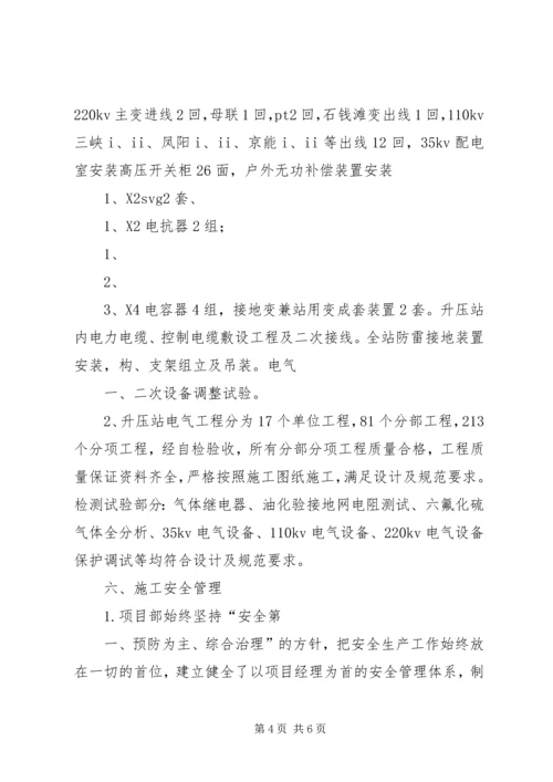 启委会汇报材料(建设部)5篇 (5).docx