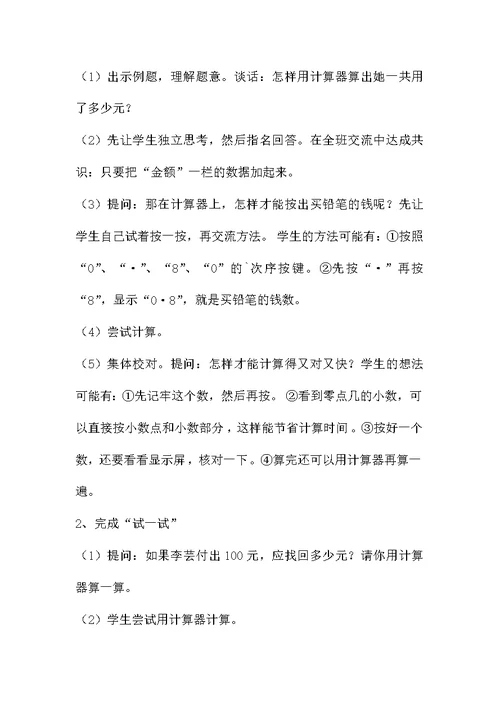 四年级语文教案——《搭石》1