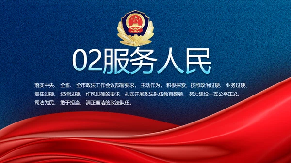 全国开展政法队伍教育整顿党课PPT