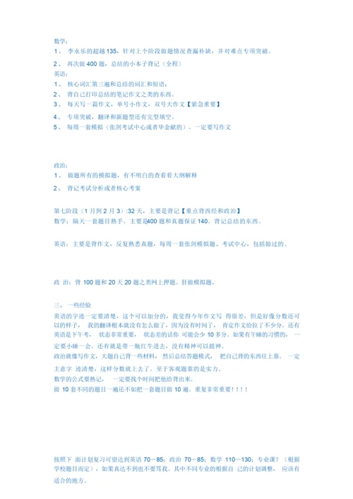 考研复习步骤.docx