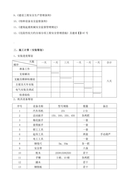 架桥机安装拆卸专题方案.docx