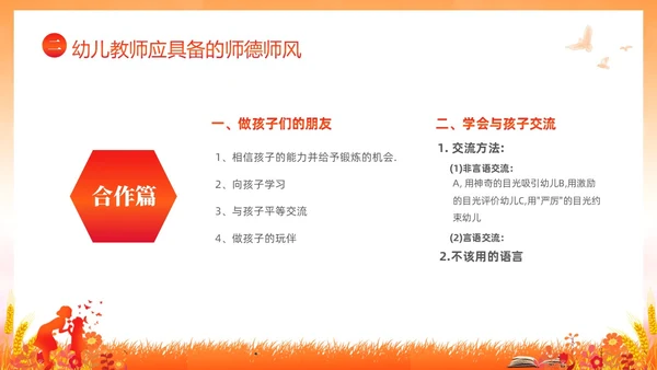 水彩水墨守师德之心绽师德之美幼儿园师德师风课件培训PPT
