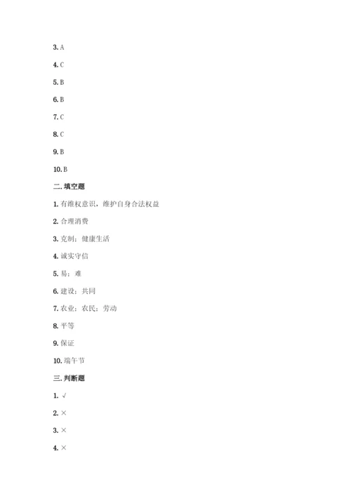 部编版四年级下册道德与法治《期末测试卷》一套及答案【典优】-(2).docx