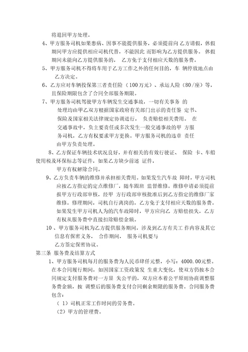司机劳务派遣合同