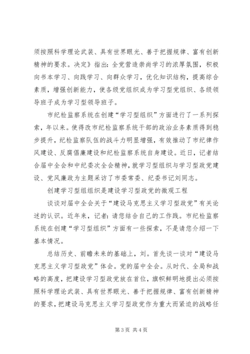 构建马克思主义学习型政党心得感想.docx