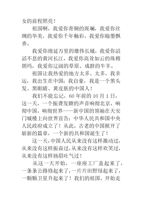 我和我的祖国演讲稿.docx