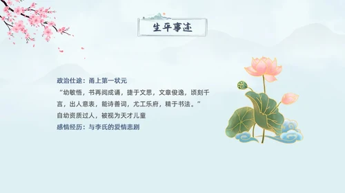蓝色水墨古风念奴娇过洞庭高中语文课堂教学PPT高中选择性必修下册