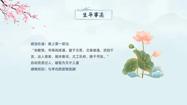 蓝色水墨古风念奴娇过洞庭高中语文课堂教学PPT高中选择性必修下册