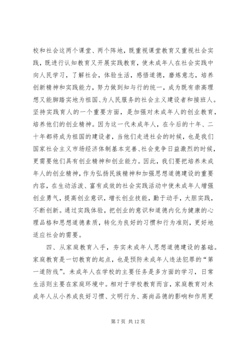 思想道德建设学习心得体会_1.docx